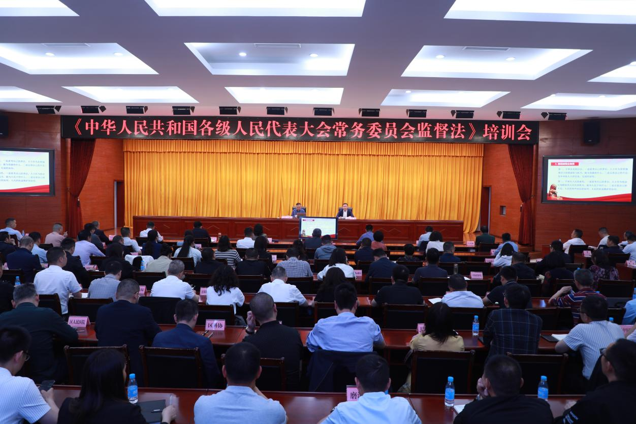 昭化区举办《中华人民共和国各级人民代表大会常务委员会监督法》培训会