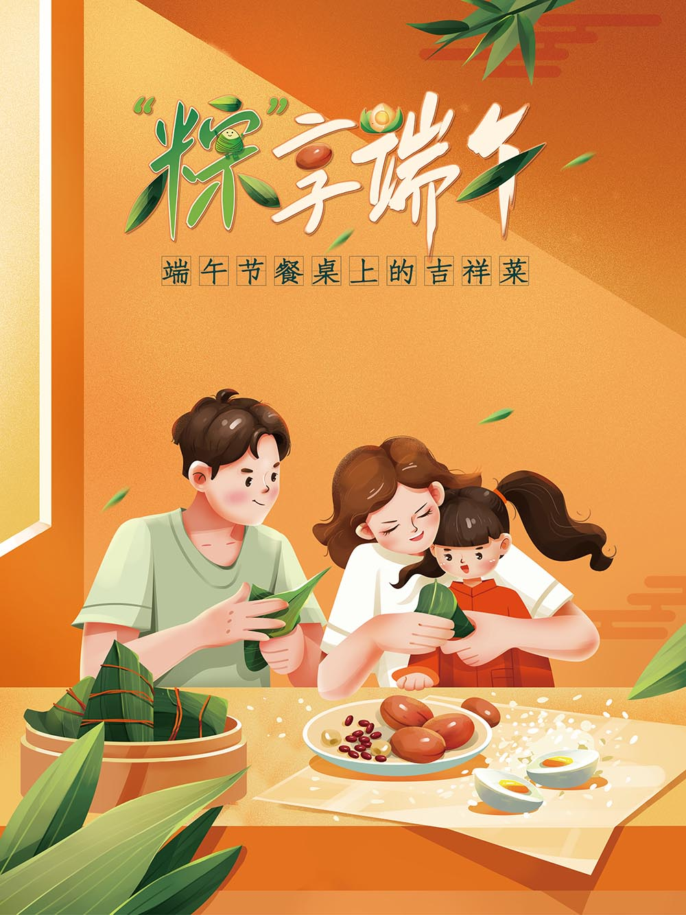【昭化区图书馆】【我们的节日】线上展览〡“粽”享端午—端午节餐桌上的吉祥菜