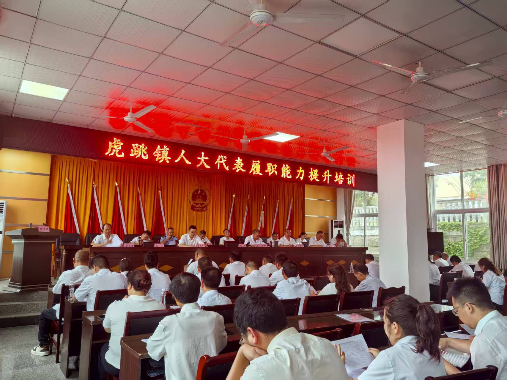 虎跳镇第二届人民代表大会第八次会议召开