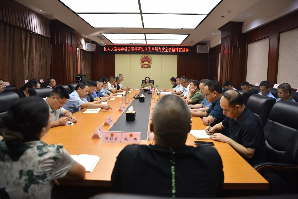 昭化区人大常委会党组召开（扩大）会议专题传达学习区委八届九次全会精神研究贯彻落实意见