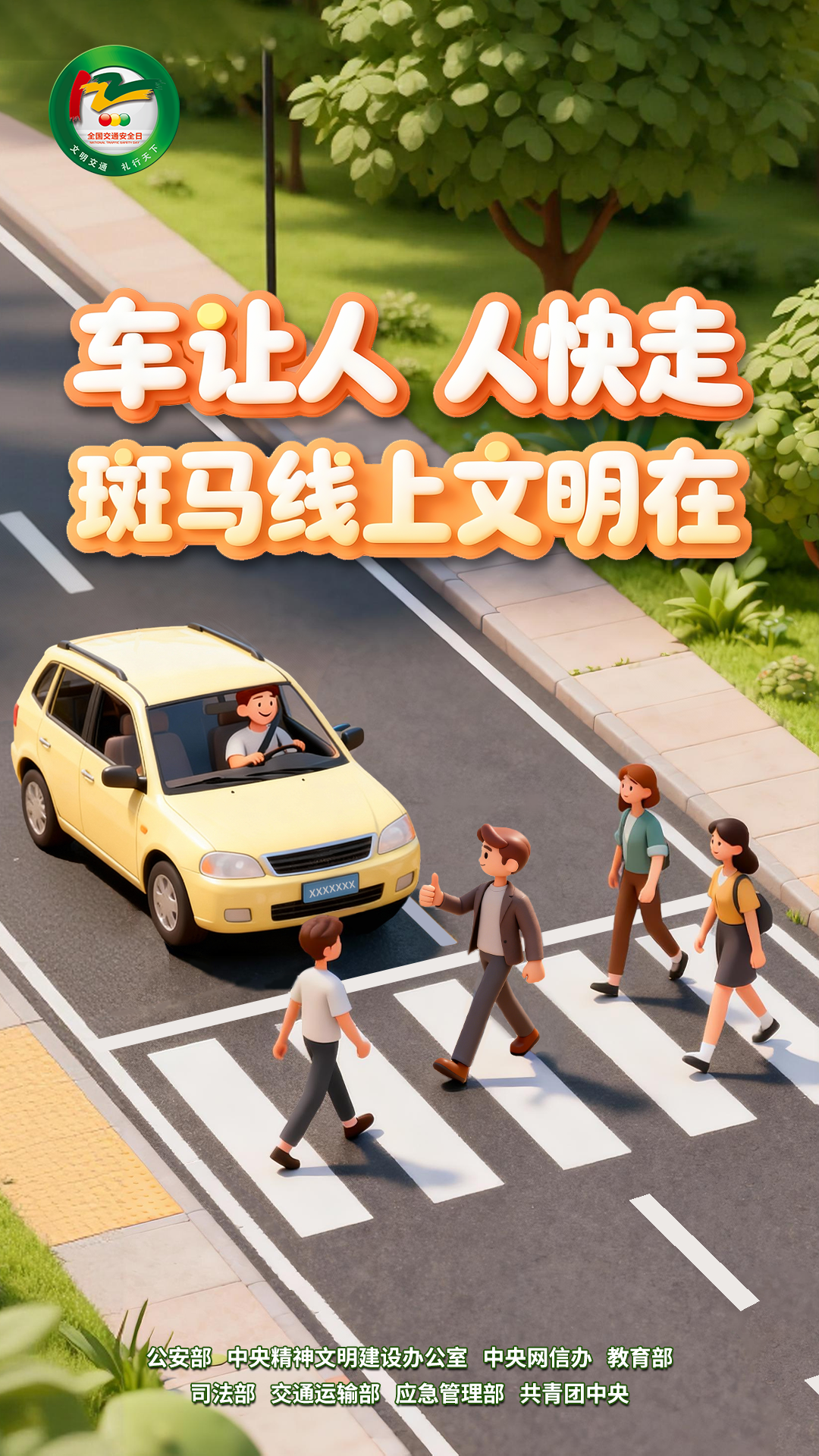 文明交通礼行天下 来看一组文明出行主题海报~