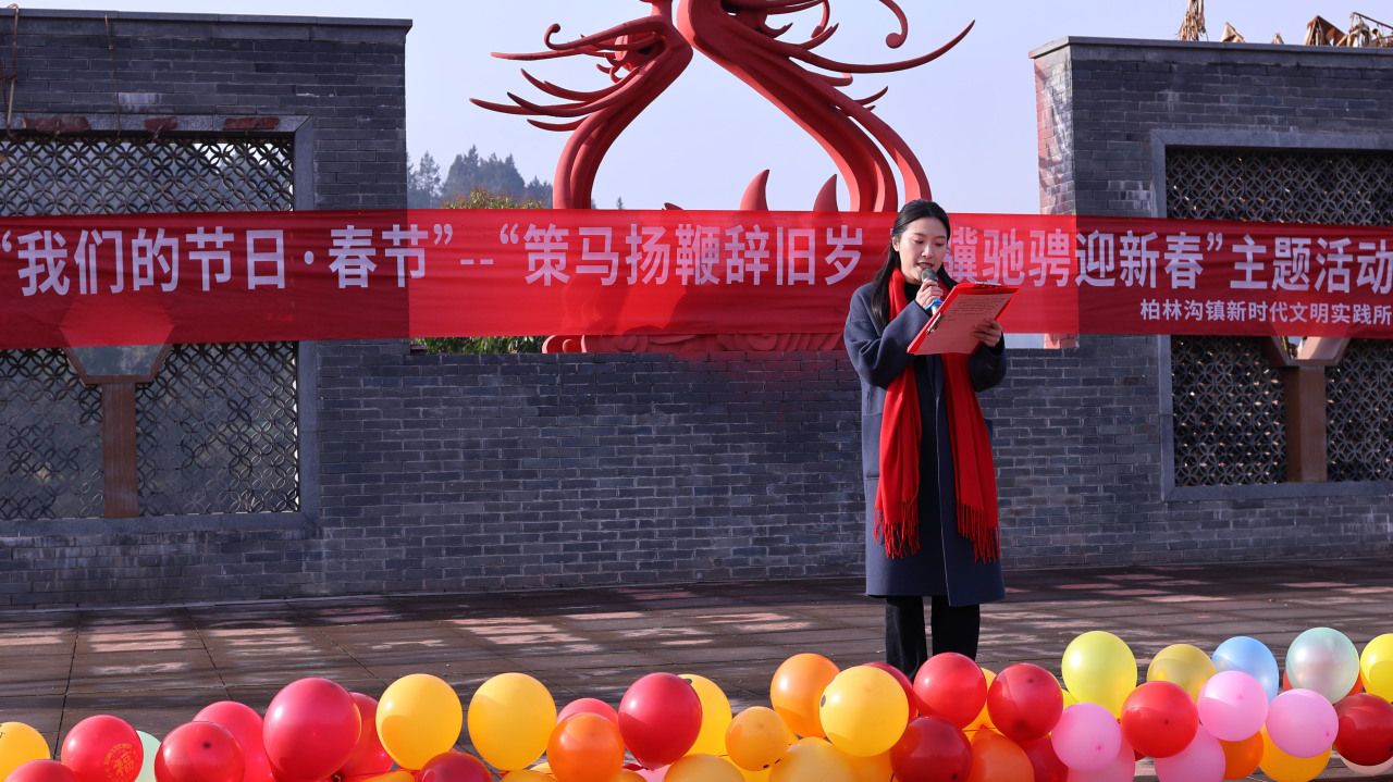 【我们的节日·春节】柏林沟镇开展“我们的节日·春节”系列主题活动