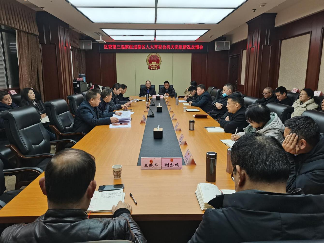 区委第三巡察组向区人大常委会机关党组反馈巡察情况