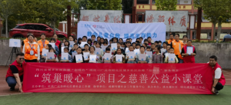 【“蜀小昭”文明实践文旅志愿服务项目】“教会儿童自救 提高生存能力”——防灾减灾慈善公益小课堂走进清水小学