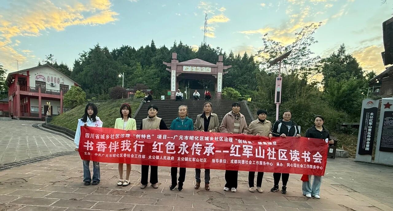 【“蜀小昭”文明实践文旅志愿服务项目】书香伴我行 红色永传承 —— 太公镇红军山社区常态化读书会活动