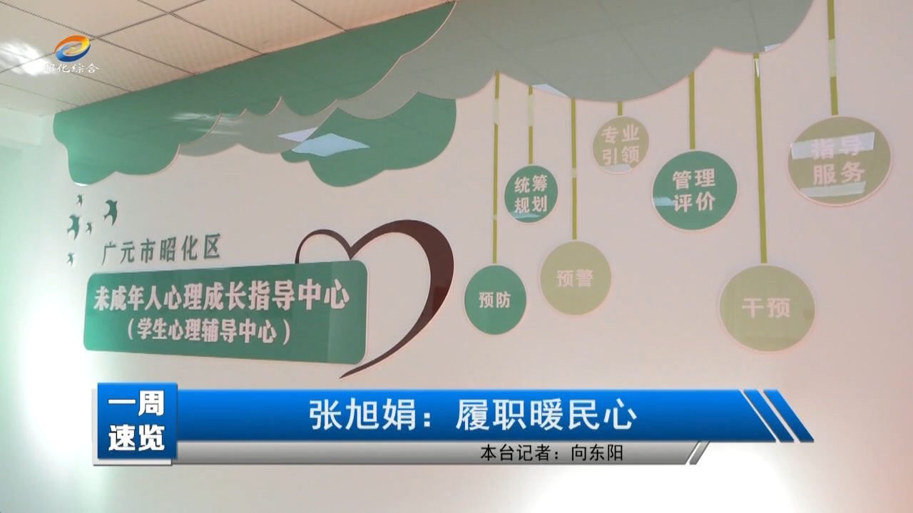 【政协委员风景线】张旭娟：履职暖民心