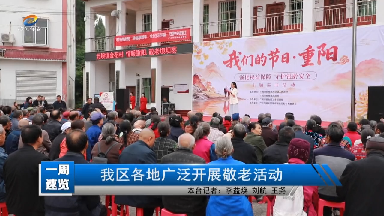【一周速览】我区各地广泛开展敬老活动
